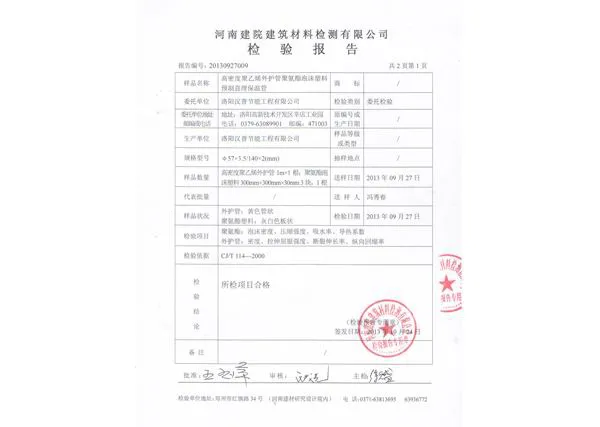 外扩管/黄色管状检验报告