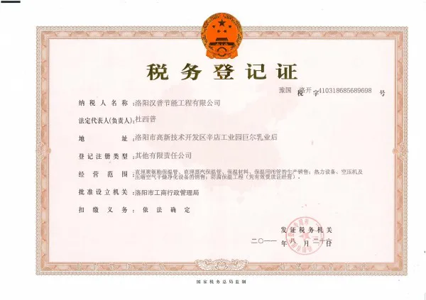 税务登记证