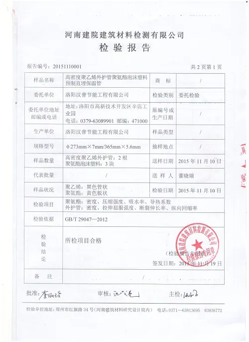 2015聚氨酯检测报告内页