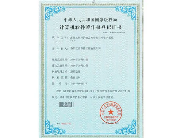 度聚乙烯外护管发泡管件自动生成系统专利证书