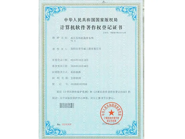 高压发泡机监管系统专利证书