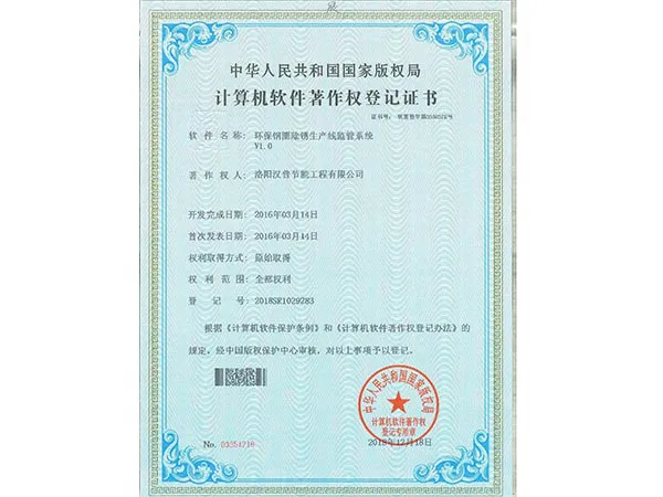 环保钢圈除锈生产线监管系统利证书