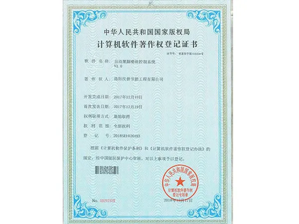 自动聚脲喷涂控制系统专利证书
