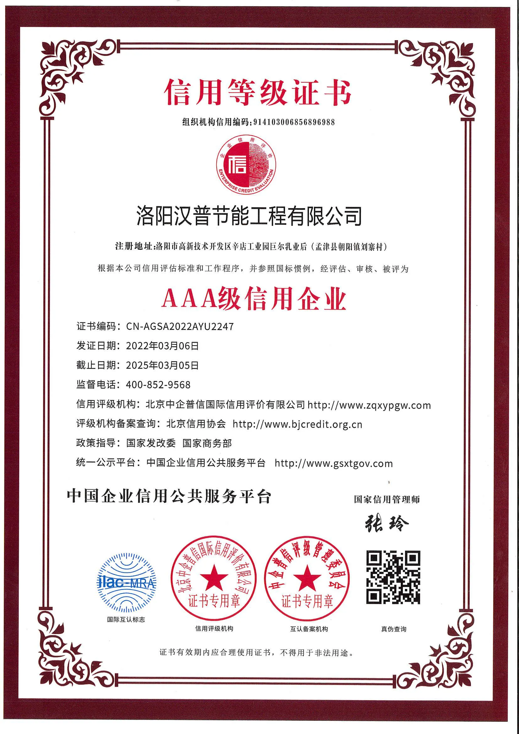 AAA级信用企业证书
