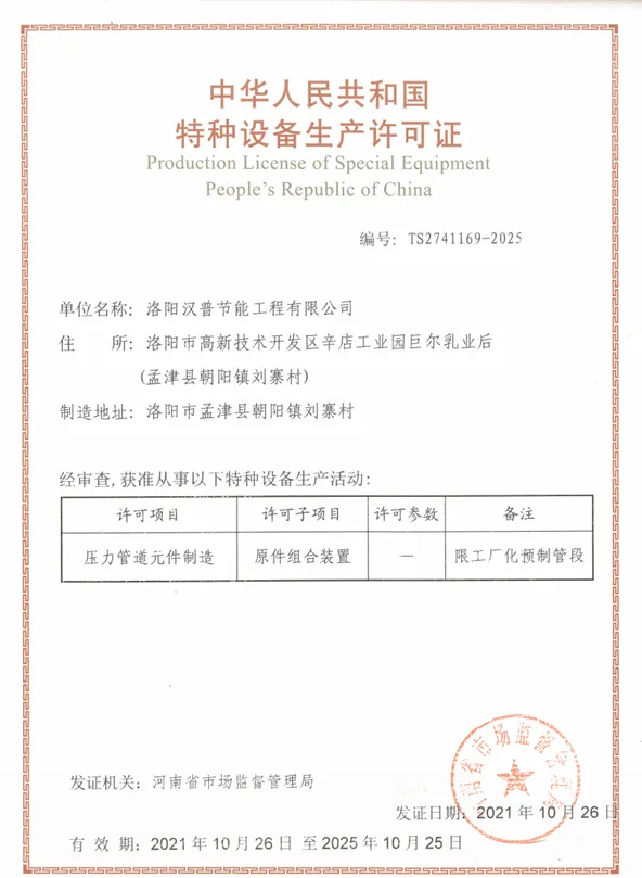 特种设备生产许可证