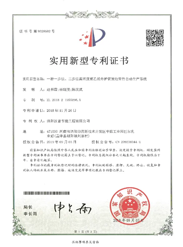 一步法、二步法高密度聚乙烯自动生产系统专利证书