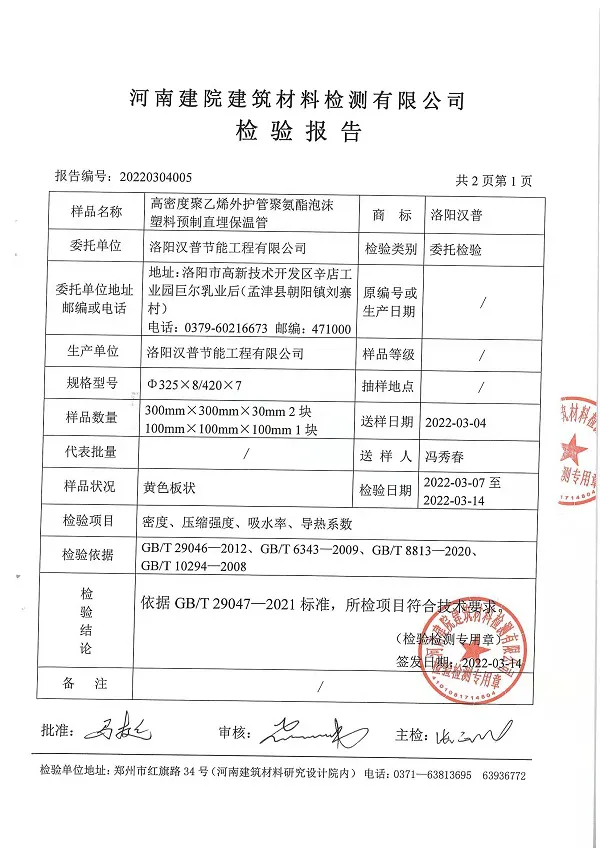 聚氨酯泡沫塑料预制直埋保温管检验报告内页
