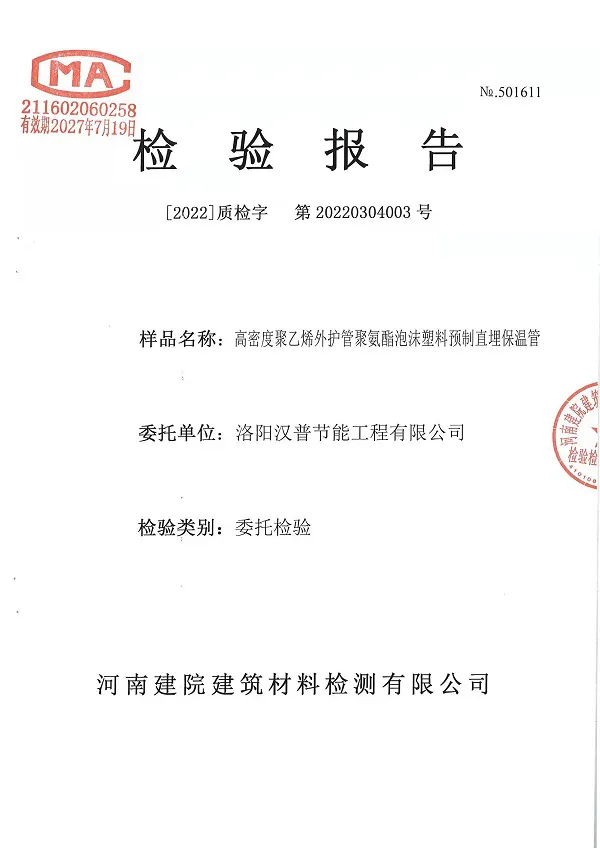 预制直埋保温管检验报告页2
