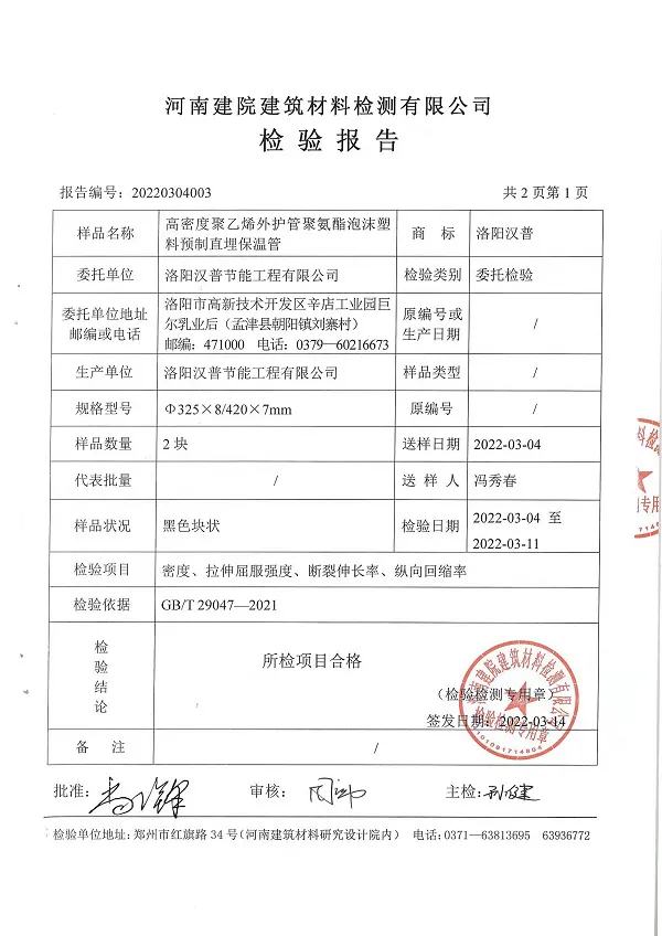 预制直埋保温管检验报告内页2
