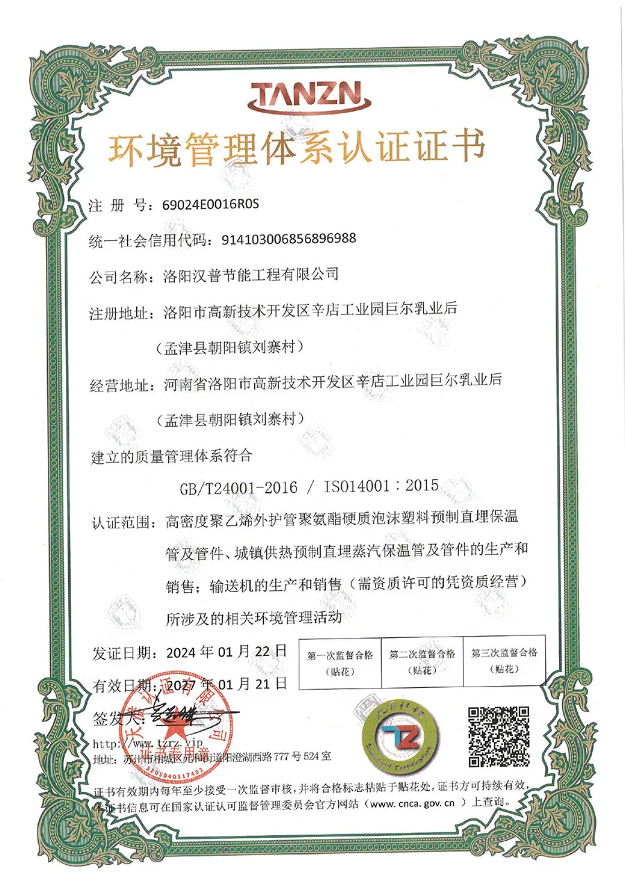环境管理体系认证证书