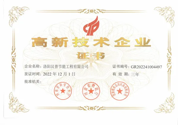 高新企业证书
